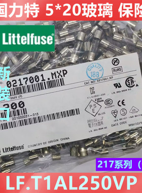 0217001.mxp美国力特5*20快熔玻璃保险丝管 F1AL250VP 1A/250V 安
