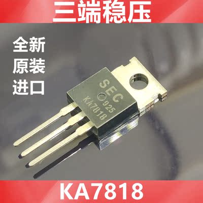 进口 KA7818 LM7818全新原装美国SEC  三端稳压IC  直插TO-220