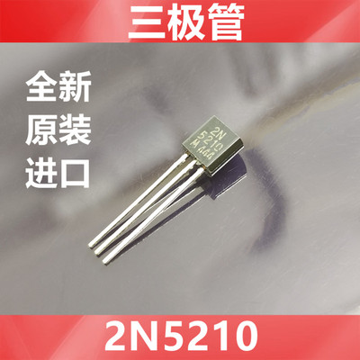 进口  2N5210  M  全新原装 摩托罗拉  MOT  三极管NPN 直插TO-92