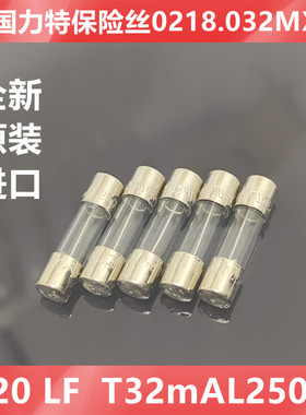 进口5*20美国力特玻璃保险丝 LF T32mAL250VP 0218.032MXP 慢断