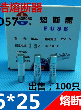 RO57熔断器 陶瓷保险管6X25 15A16A20A25A30A  整盒出售100只