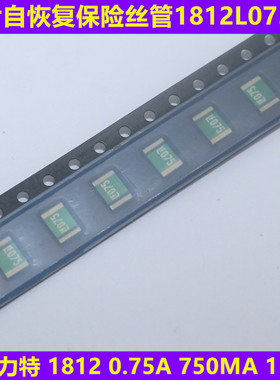 美国力特 1812 0.75A 750MA 13.2V 贴片自恢复保险丝管1812L075PR