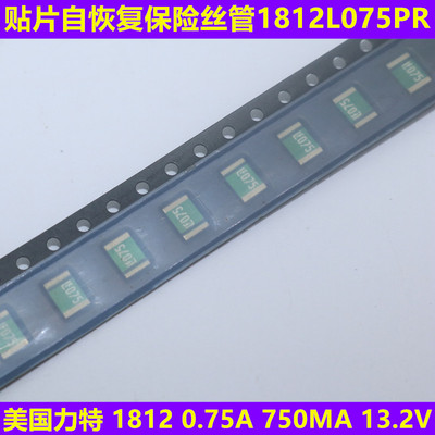 美国力特 1812 0.75A 750MA 13.2V 贴片自恢复保险丝管1812L075PR