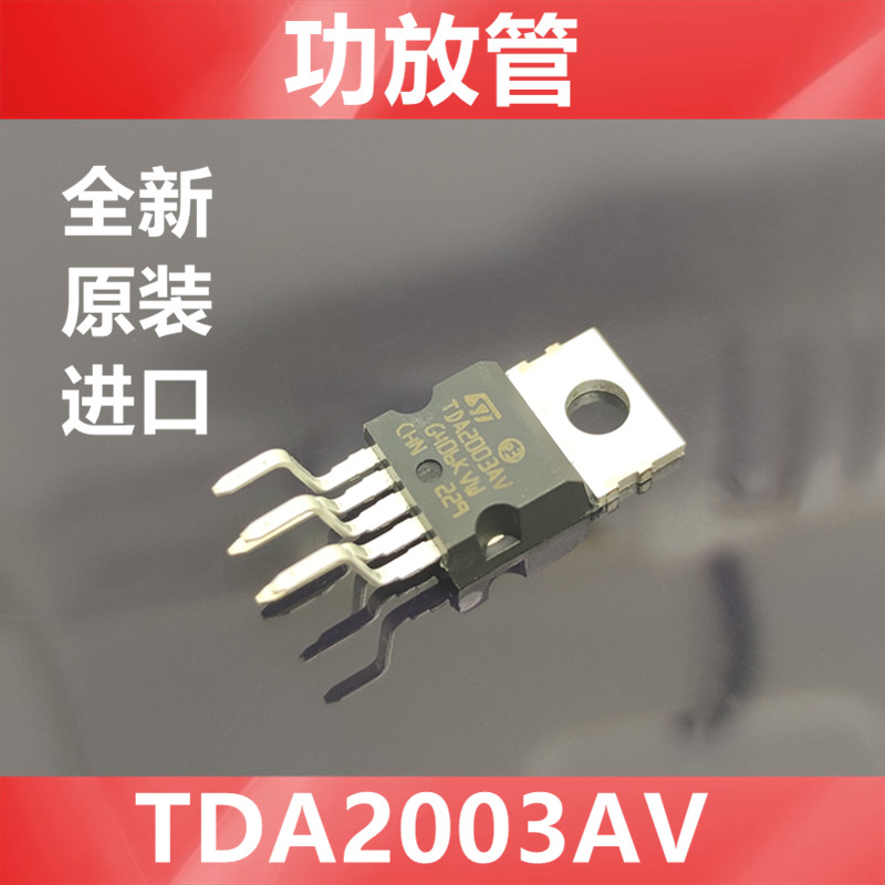 进口TDA2003 TDA2003AV TO-220 音频功率放大器芯片IC 全新原装ST