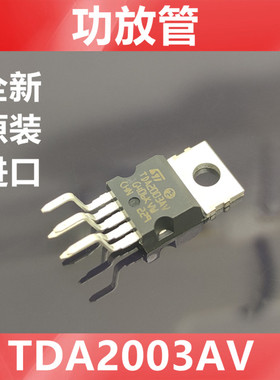 进口TDA2003 TDA2003AV TO-220 音频功率放大器芯片IC 全新原装ST