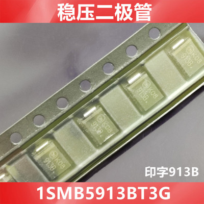 稳压管贴片 1SMB5913BT3G DO-214AA 1N5913B 印913B二极管3W 3.3V