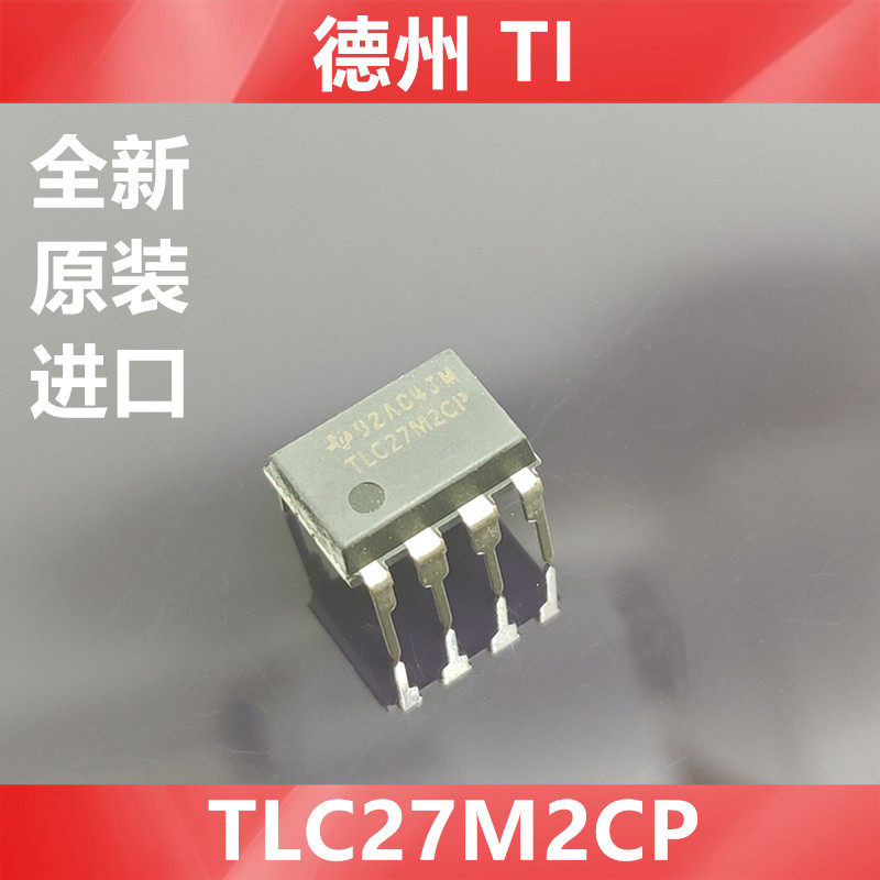 TLC27M2CP  27M2 原装全新进口德州 TI  IC芯片 集成电路DIP