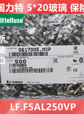 5X20 美国力特玻璃保险丝管LF F5AL250VP   5A快熔 0617005.MXP