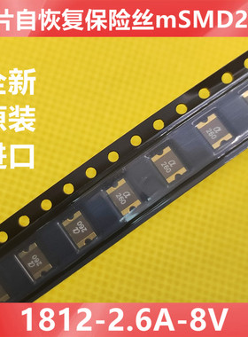 陆海 贴片自恢复保险丝SMD PPTC mSMD260 1812 2.6A 8V印a260