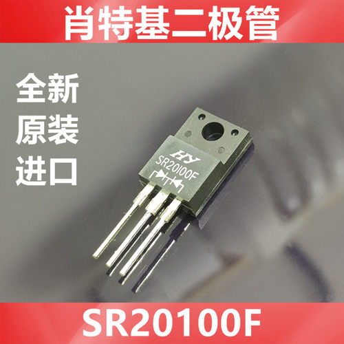 SR20100F   SR20100  全新原装   肖特基二极管    TO-220AF