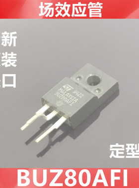 进口  BUZ80AFI  BUZ80AF1 全新原装ST  场效应管 直插TO-220AF
