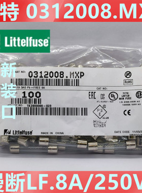 力特6*32快断玻璃6*30保险丝管LF.8A/250VP F8A 250V 0312008.MXP