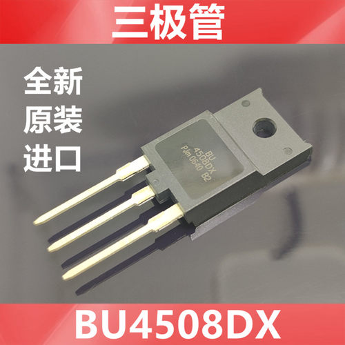进口BU4508DX  BU4508  全新原装PHI    大功率三极管