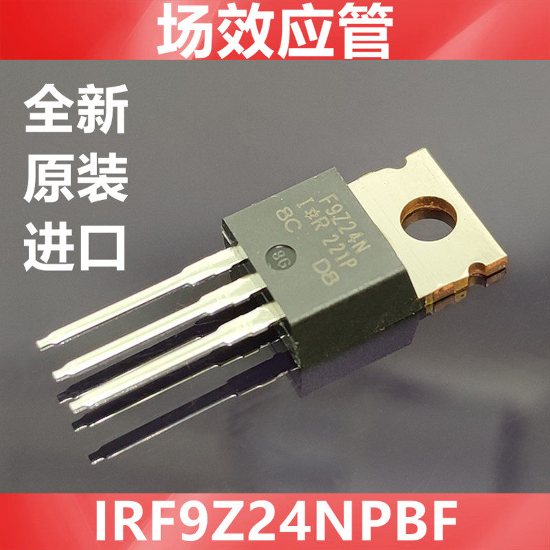 IRF9Z24NPBF  F9Z24N全新原装美国IR 场效应管 产地 墨西哥TO-220
