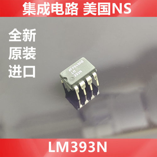 LM393N    LM393    393  全新原装美国NS 集成芯片 直插DIP-8
