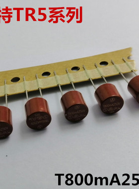 美国力特保险丝 圆体TR5-T800MA250V  T0.8A250V圆柱形保险管8*8