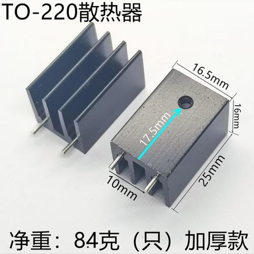 TO-220散热器 16.5*16*25大功率散热片16X16X25散热器片 加厚优质