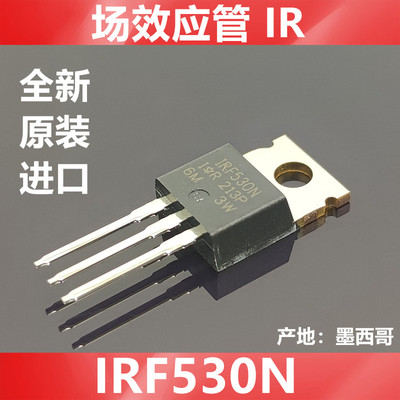 IRF530N   IRF530 全新原装IR 场效应管  墨西哥产地 封装TO-220