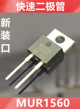 MUR1560G MUR1560 U1560G 15A 600V 快恢复 二极管 全新原装进口