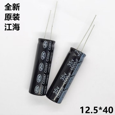 电解电容1500UF35V江海电容