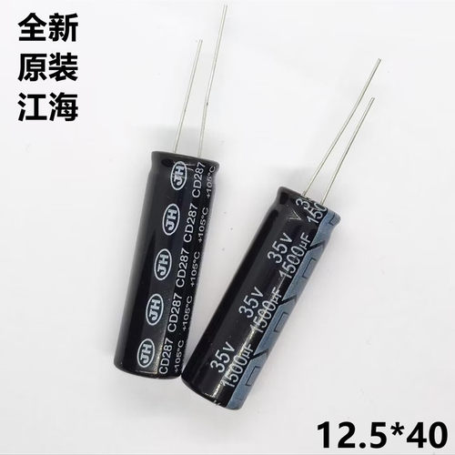 电解电容1500UF35V江海电容
