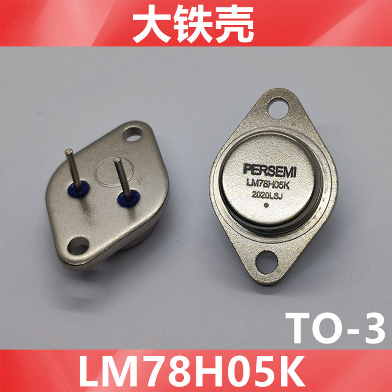 金属大铁壳全新厚底三端封装