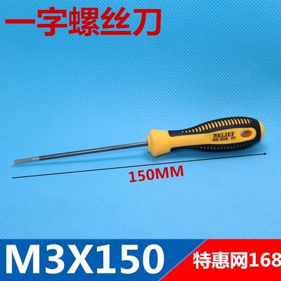 M3*150 一字螺丝刀 m3x150mm 螺丝刀