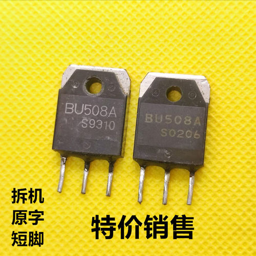 瑞萨/日立BU508A超声波三极管