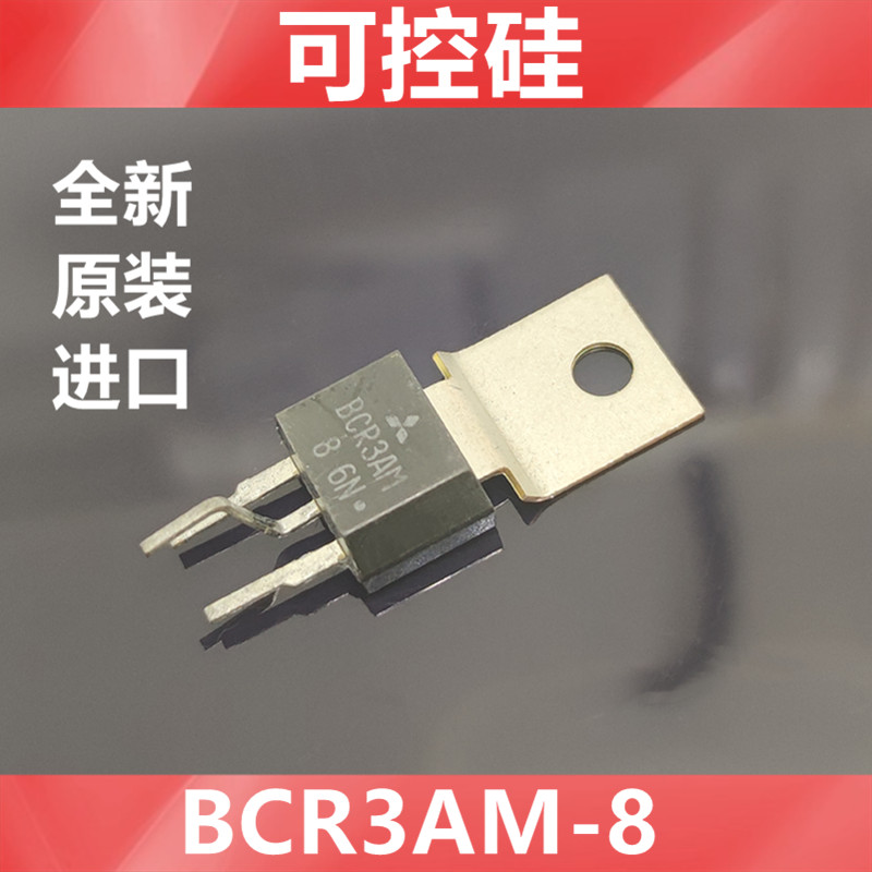 进口BCR3AM-8  BCR3AM  全新原装三菱  双向可控硅  晶闸管