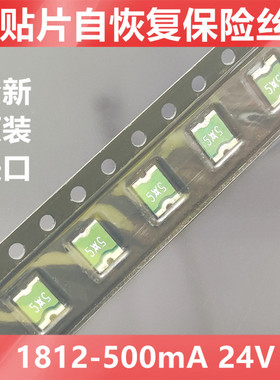 贴片自恢复保险丝  MINISMDC050F-2  1812-500mA 24V 0.5A 进口