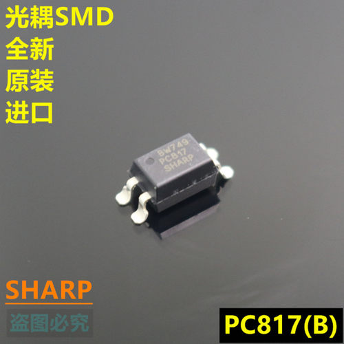 PC817C PC817B    全新原装  贴片SOP-4 触发 晶体管输出光耦芯片