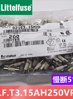 02153.15MXP 力特5*20 3.15A安 LF.T3.15AH250VP延时陶瓷保险丝管
