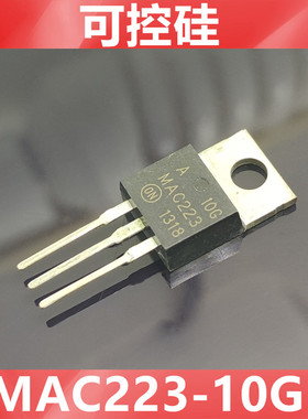 MAC223A10 MAC223-10G双向可控硅 晶闸管全新ON直插封装 TO-220