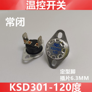 固定帽 KSD301 120度 10A250V 温控开关保险丝 常闭 弯脚6.3MM