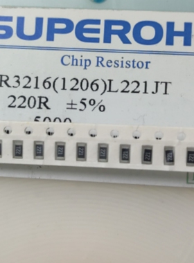 RR3216（1206）L221JT  220R 220欧姆  220Ω  精度5%(出售100片)