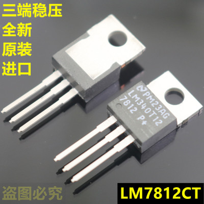 LM340T12  LM7812CT  7812P+全新原装美国NS三端稳压直插TO-220