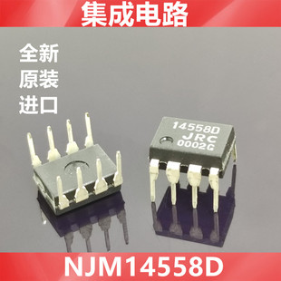 进口原装JRC NJM14558D 直插DIP-8 JRC14558D 全新双路运算放大器