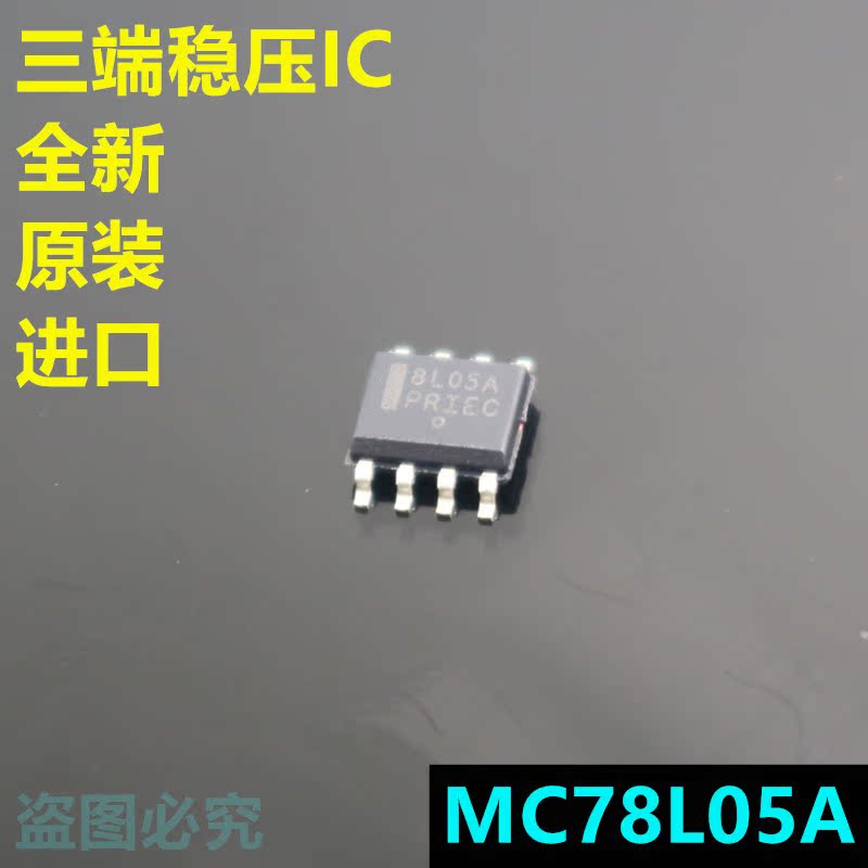 MC78L05ABDR  78L05A  8L05A全新原装美国ON 三端稳压 贴片SOP-8