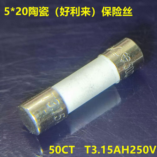 50CTT3.15AH250V5*20保险丝