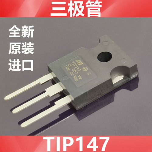进口 TIP147 T1P147 全新原装ST 三极管 达林顿管 PNP 直插TO-247