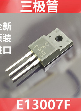 开关管MJE13007FA E13007F 全新原装美国仙童 三极管封装TO-220AF