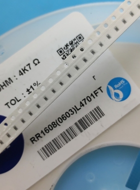 贴片电阻 RR1608(0603)L4701FT 0603 4.7K 4K7 精度1%(出售100片)