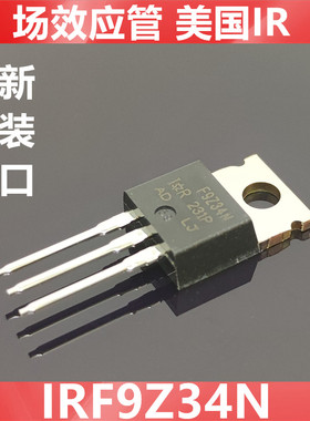 IRF9Z34N F9Z34N全新原装美国IR场效应管MOS管TO-220 墨西哥产地