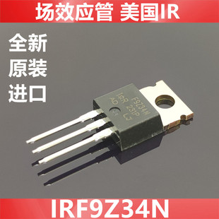 IRF9Z34N F9Z34N全新原装美国IR场效应管MOS管TO-220 墨西哥产地