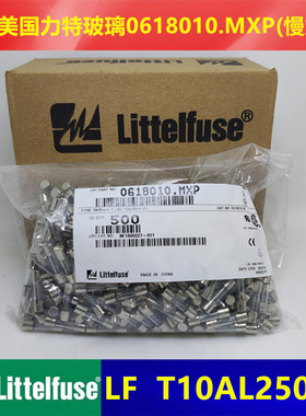 美国力特保险丝管0618010.mxp T10AL250VP 10A 250v 5*20延时慢熔