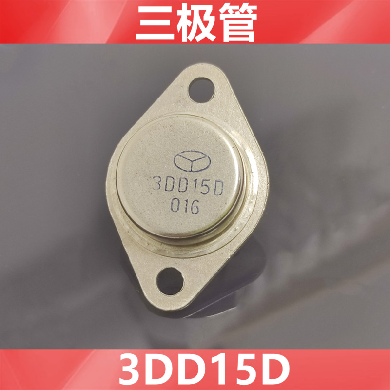 3DD15D   全新原装  金封三极管  大铁帽 TO-3 晶体管 功率管 NPN