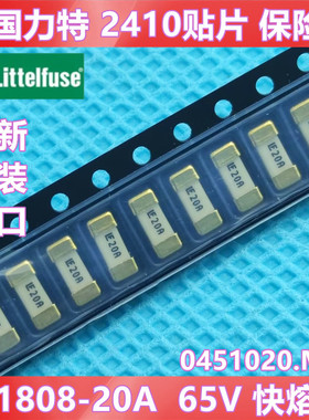进口0451020.MRL 1808/2410 LF20A 65V 快断贴片一次性熔断保险丝