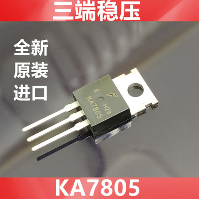 KA7805  全新原装进口美国仙童  三端稳压 +1A5V 封装TO-220
