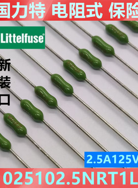 025102.5NRT1L进口力特电阻式保险丝2.5A LF2 1/2A 125V 2*7绿色