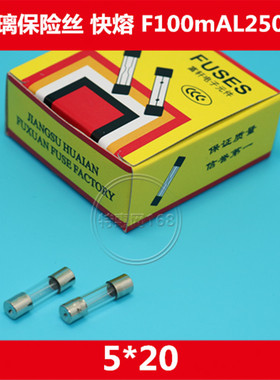 5X20玻璃保险丝保险管 熔断丝5*20 F100mAL250V [100只出售 ]